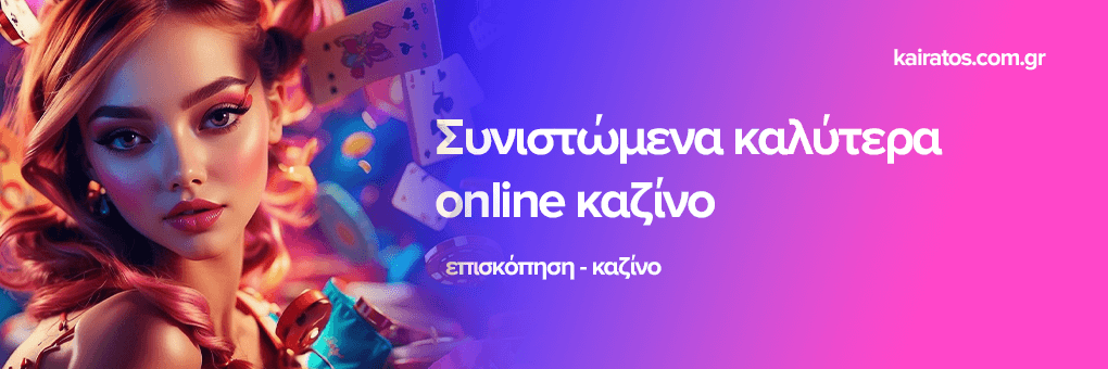 Τα Καλύτερα Ευρωπαϊκά Online Casino 279161959